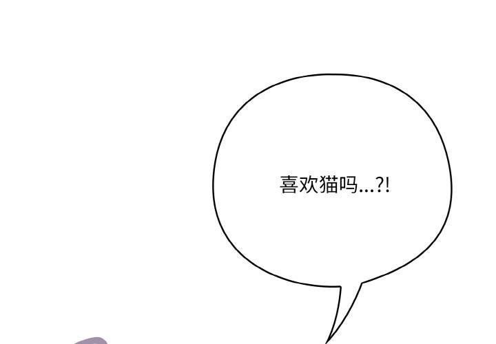 喵来的恋爱第2话