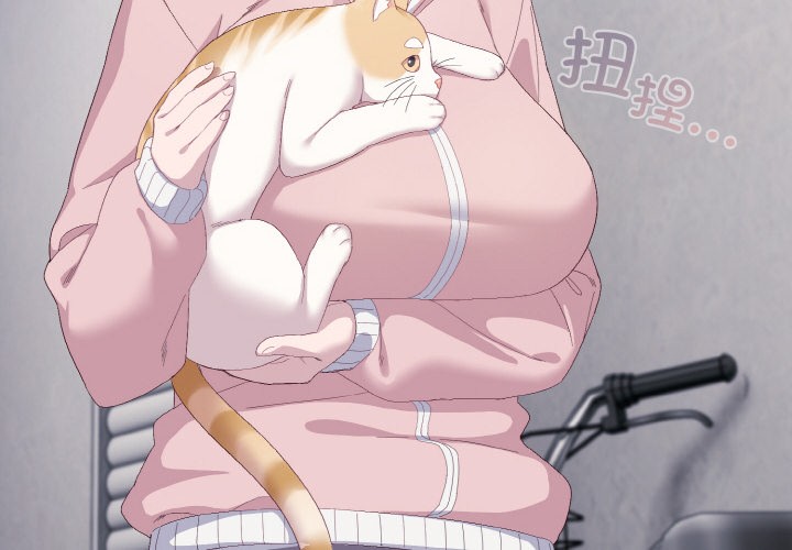 喵来的恋爱第2话