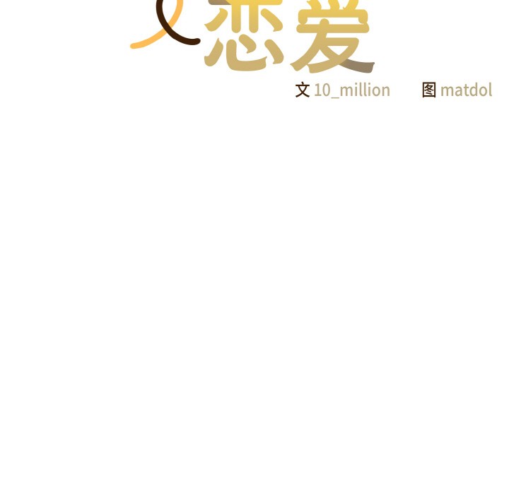 喵来的恋爱第2话