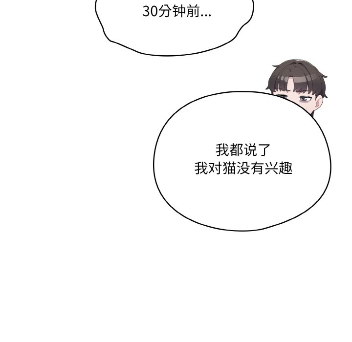 喵来的恋爱第2话