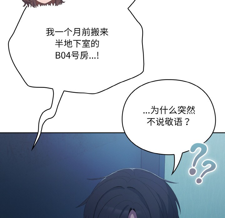 喵来的恋爱第2话