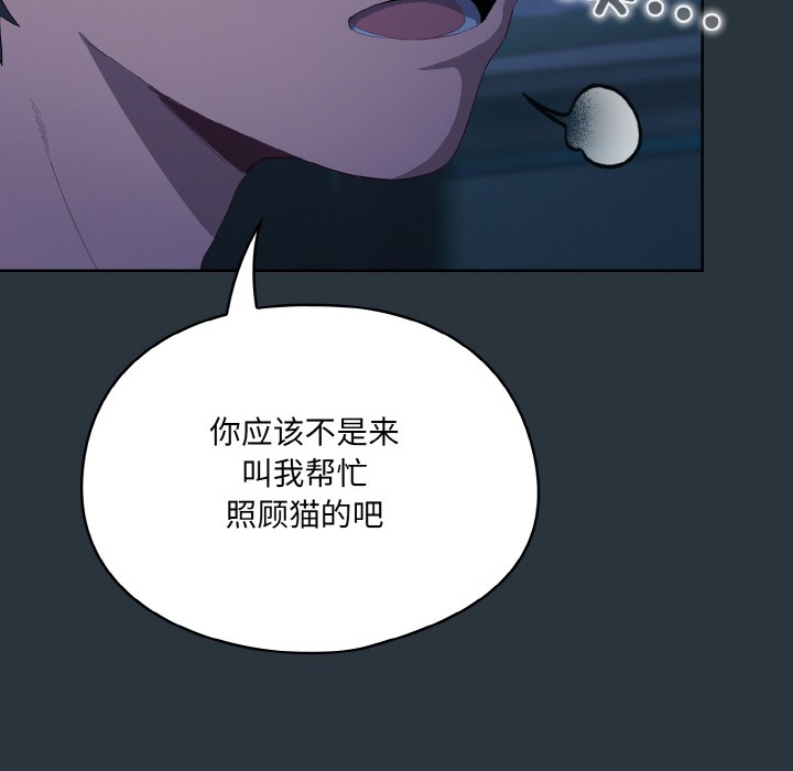 喵来的恋爱第2话