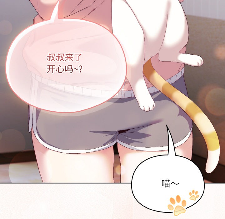 喵来的恋爱第2话