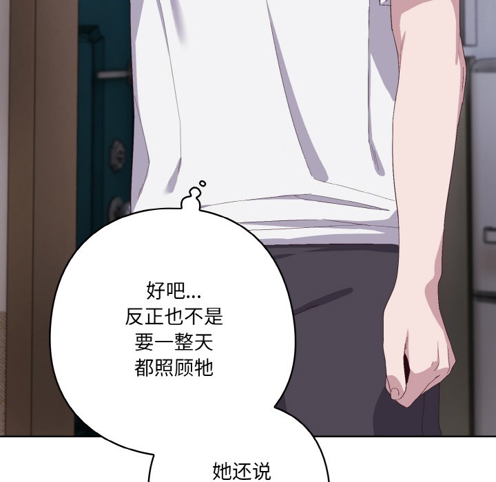 喵来的恋爱第2话