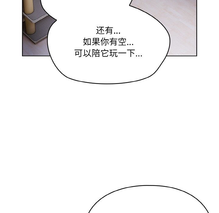 喵来的恋爱第2话