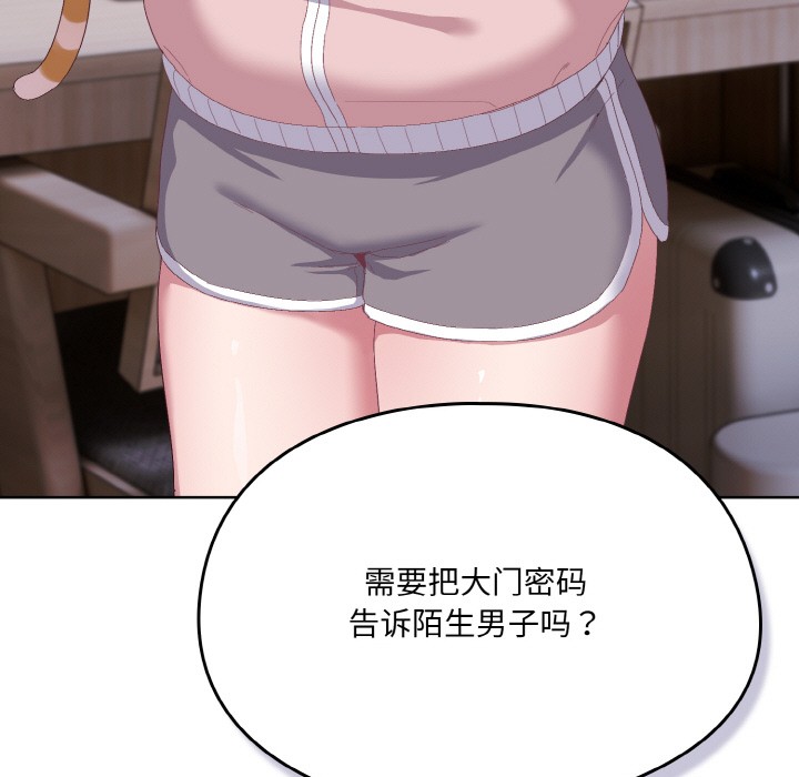 喵来的恋爱第2话