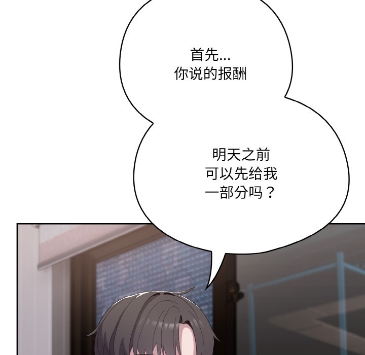 喵来的恋爱第2话