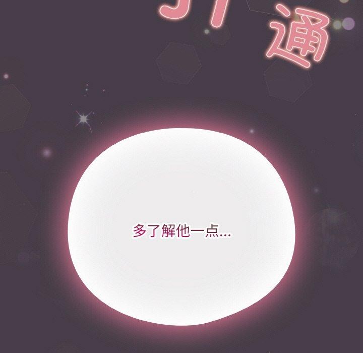 喵来的恋爱第3话
