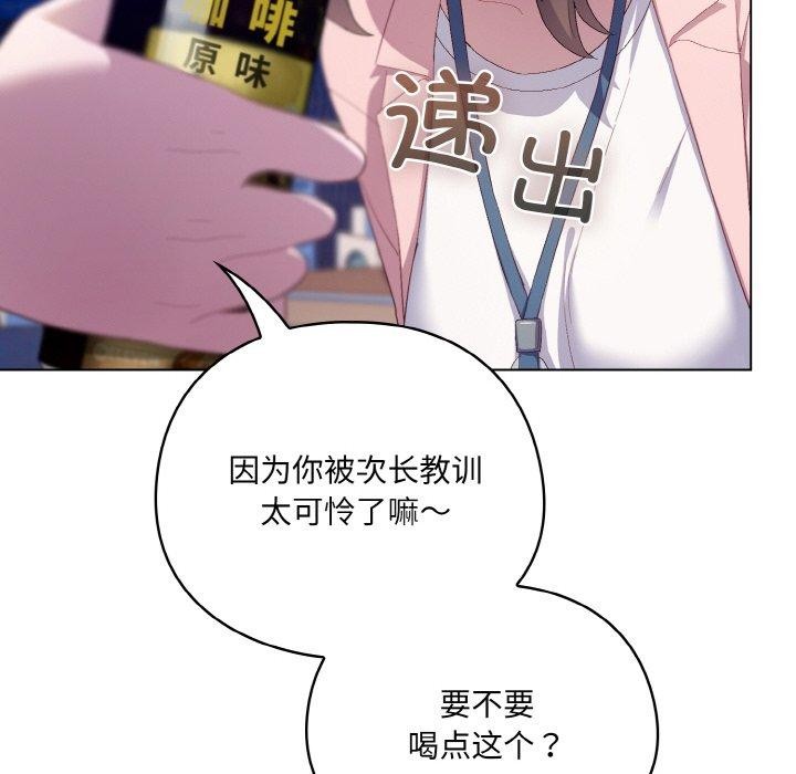 喵来的恋爱第4话