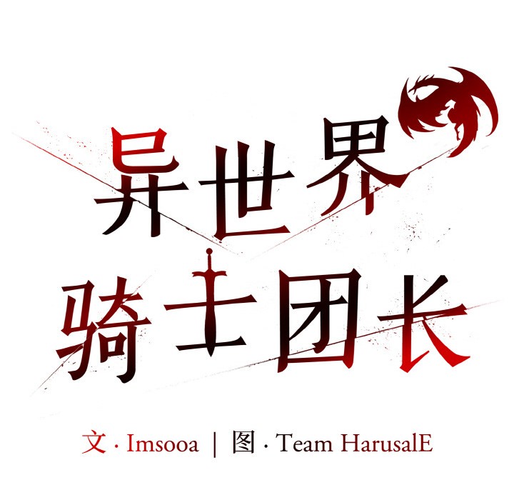 异世界骑士团长第1话