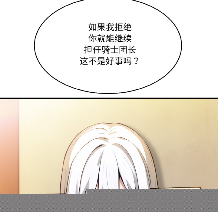 异世界骑士团长第1话