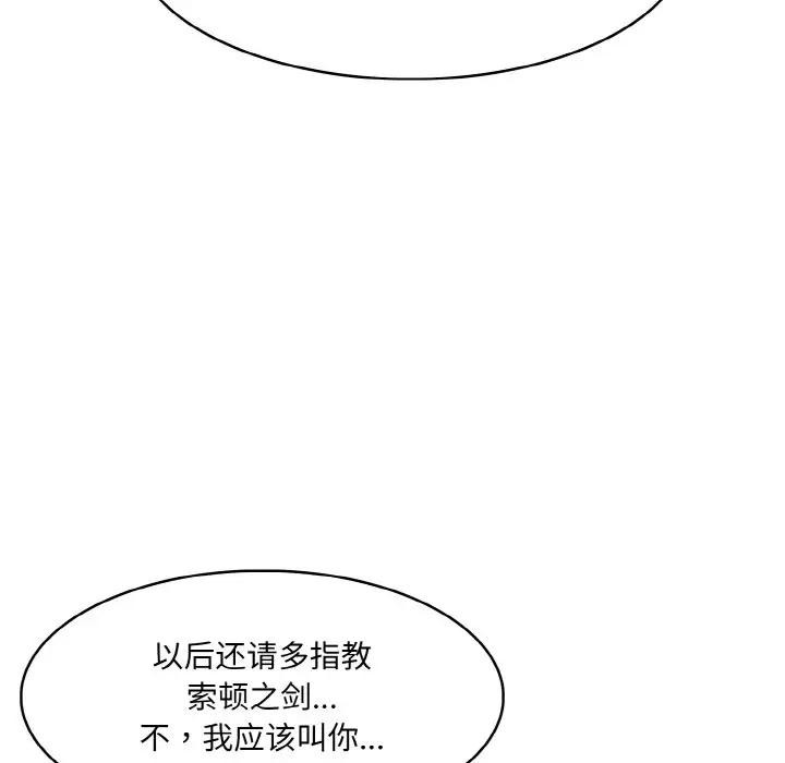 异世界骑士团长第4话