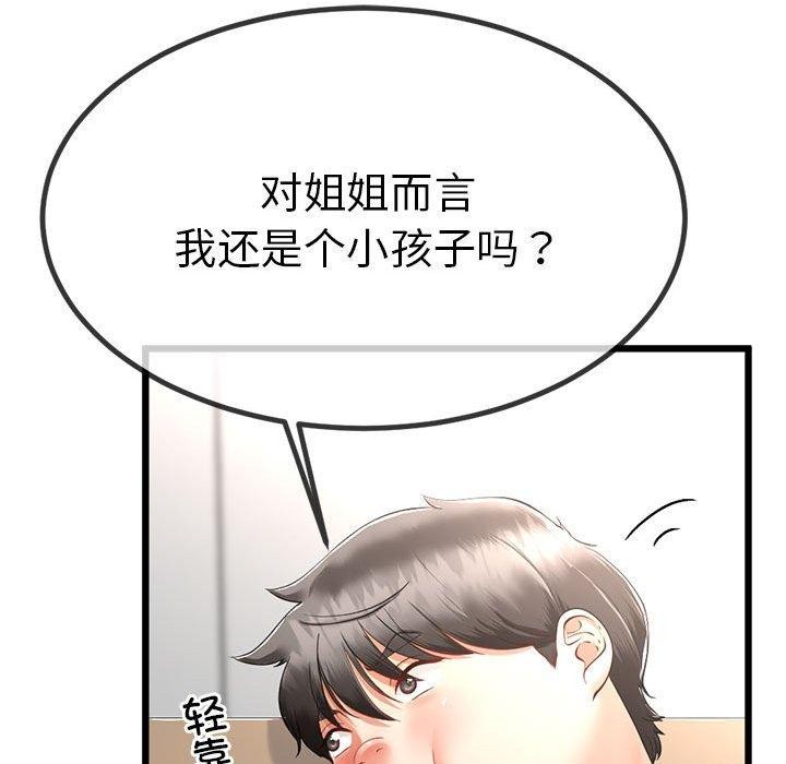 与初恋的以外同居第3话