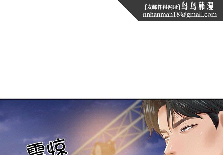 财阀家的女婿第17話