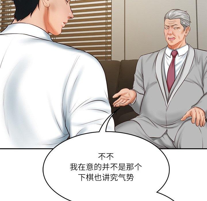 财阀家的女婿第17話