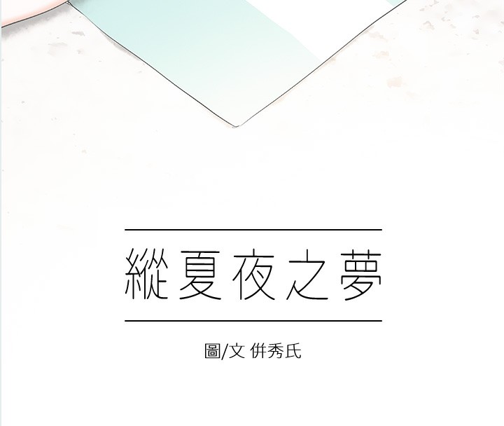纵夏夜之梦(无码版)第2话-你都20岁了还是个处男?