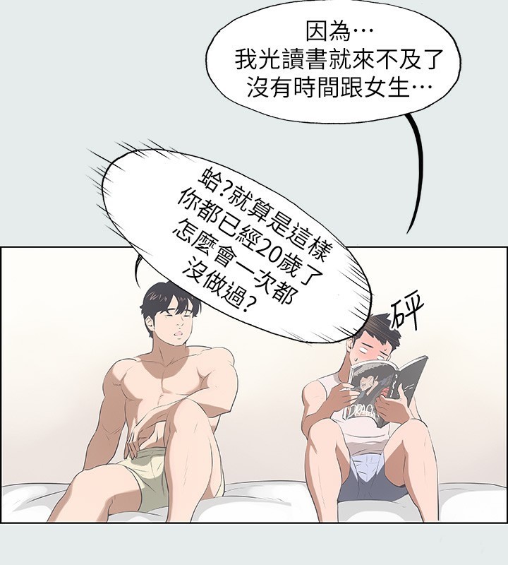 纵夏夜之梦(无码版)第2話-你都20歲了還是個處男?