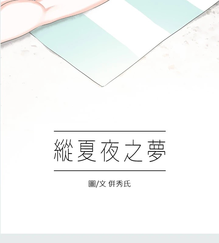 纵夏夜之梦(无码版)第8话-大家都喝醉了吧