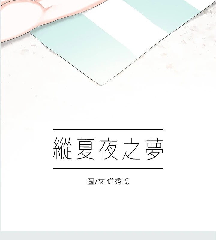 纵夏夜之梦(无码版)第10话-吃不到的肉