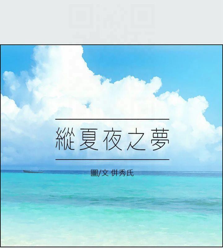 纵夏夜之梦(无码版)第13話-我體內的巨龍在蠢蠢欲動
