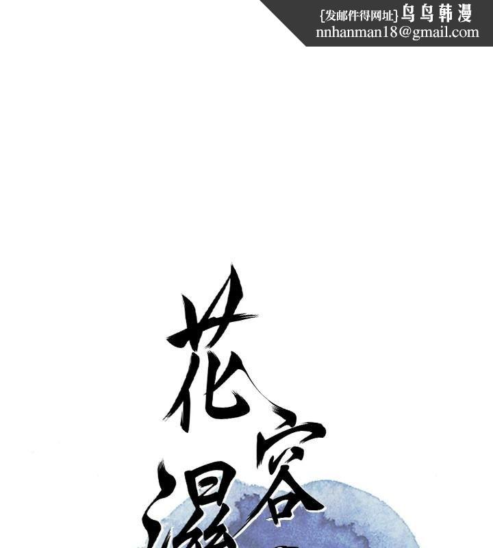 花容湿色:取花点第40話-愛撫彼此的性器