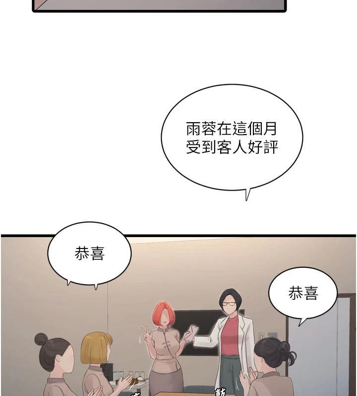 水电工日誌第79話-我就要你獨寵我一人!