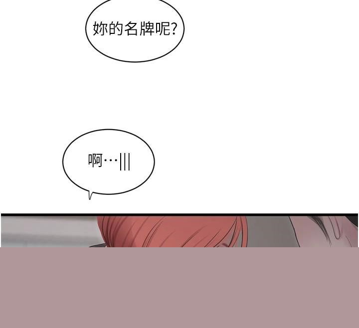 水电工日誌第79話-我就要你獨寵我一人!