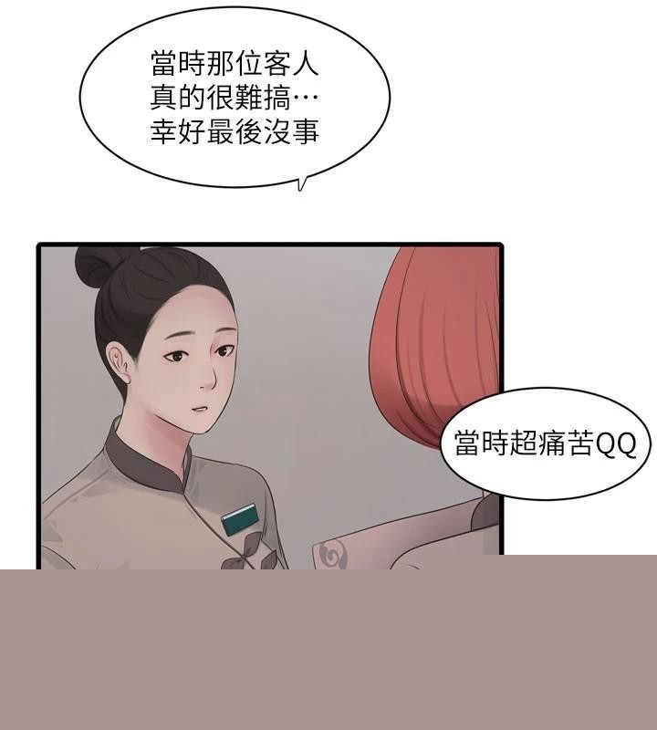 水电工日誌第79話-我就要你獨寵我一人!