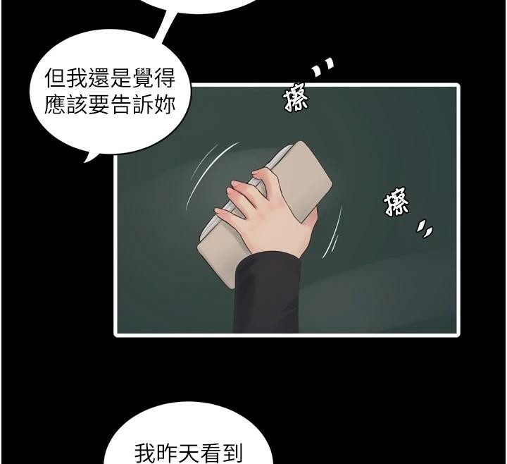 水电工日誌第79話-我就要你獨寵我一人!