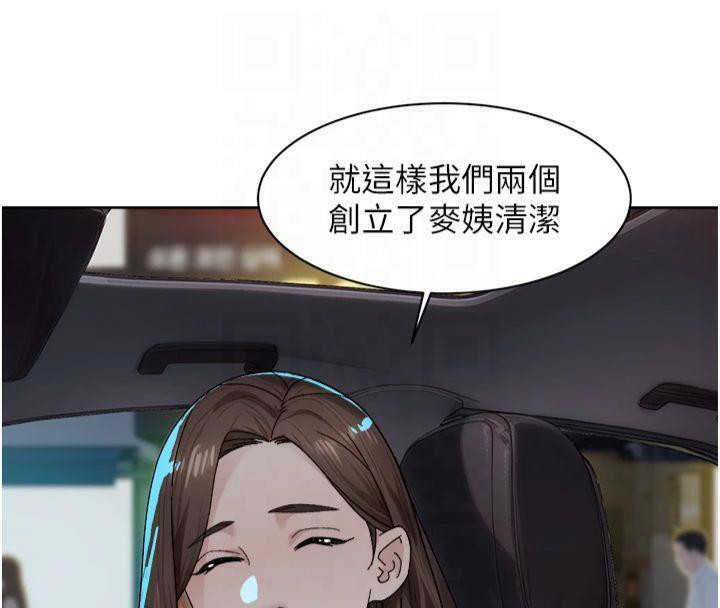 深层洁净达人第20話-我們變得更親近了