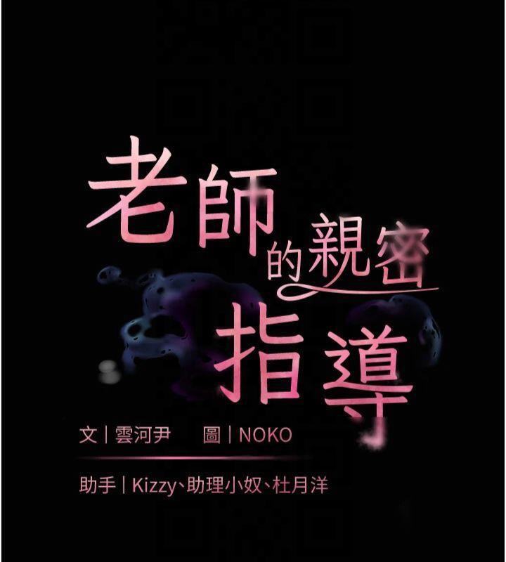 老师的亲密指导第36話-多人觀淫緊鮑噴泉