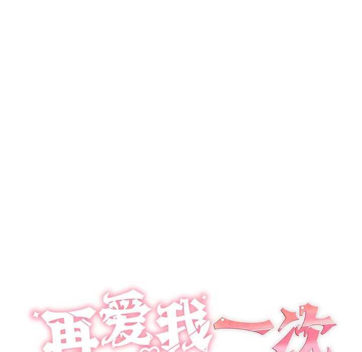 再爱我一次第6話