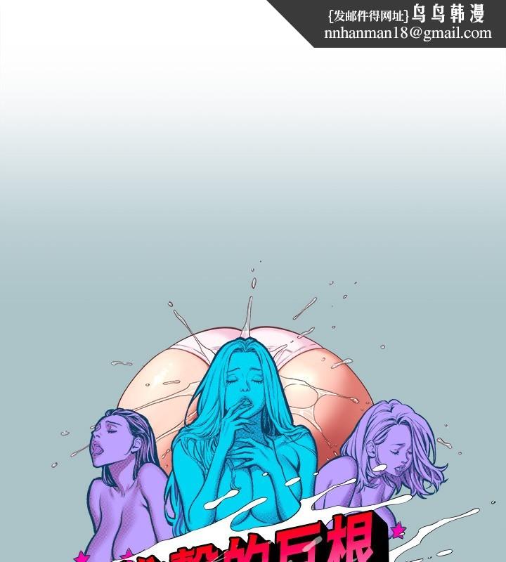 进击的巨根第29話-男人就是要壯才威風