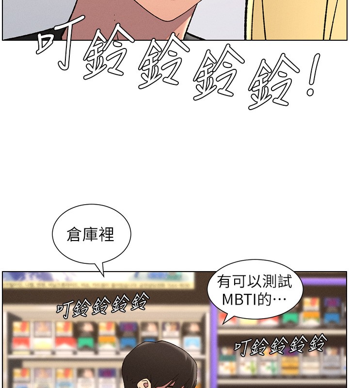 兄妹的秘密授课第46話-約新歡測試成人版MBTI