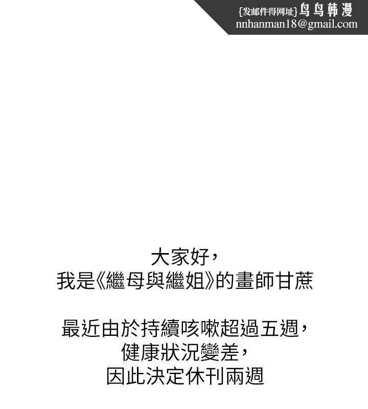 继母与继姐休刊公告