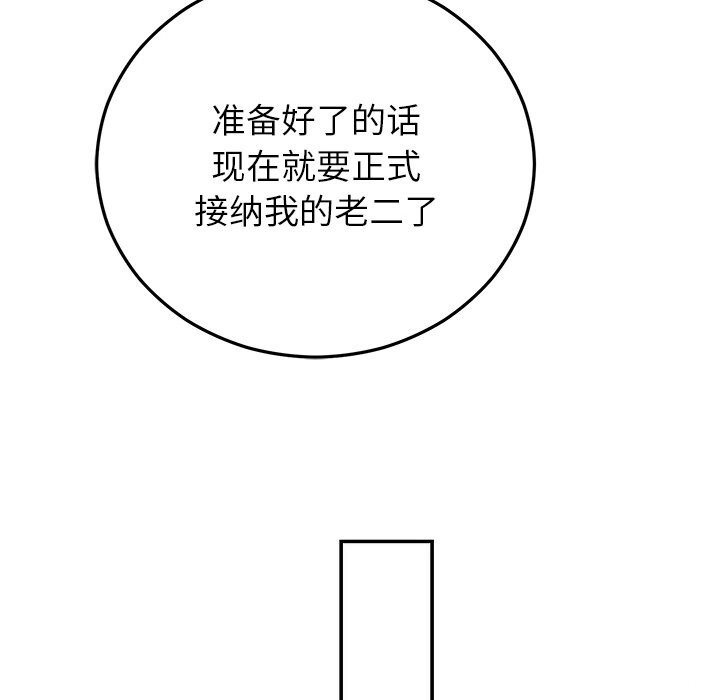 婚姻束缚第20話