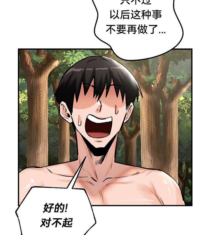 重生士兵的雌性征服日誌!第52話