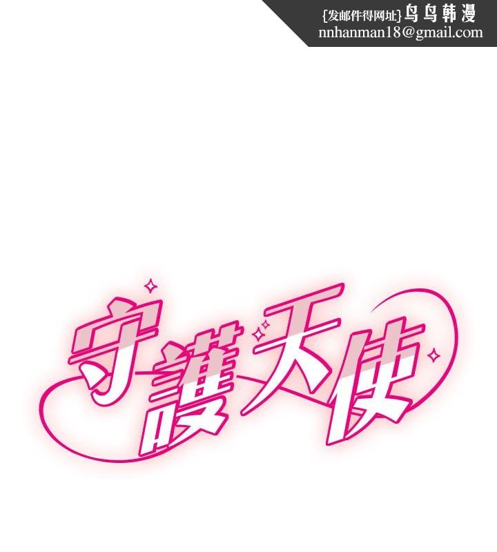 守护天使第20話-發揮妳真正的實力