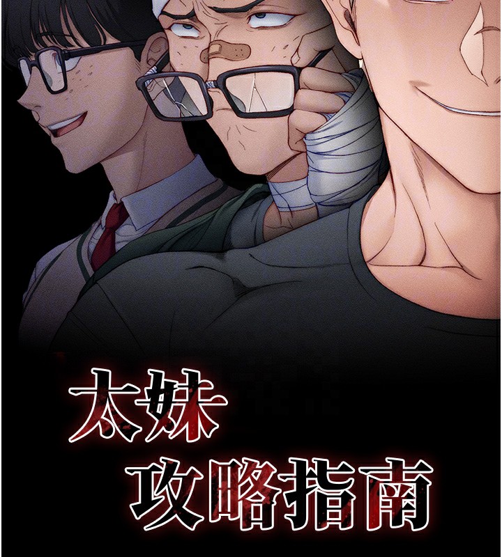 太妹攻略指南第10話-向主人求歡的性奴