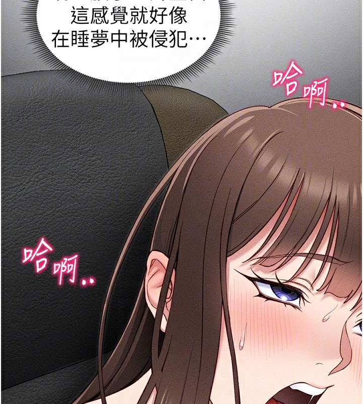 太妹攻略指南第10話-向主人求歡的性奴