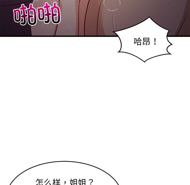 难缠姐妹偏要和我同居第32話