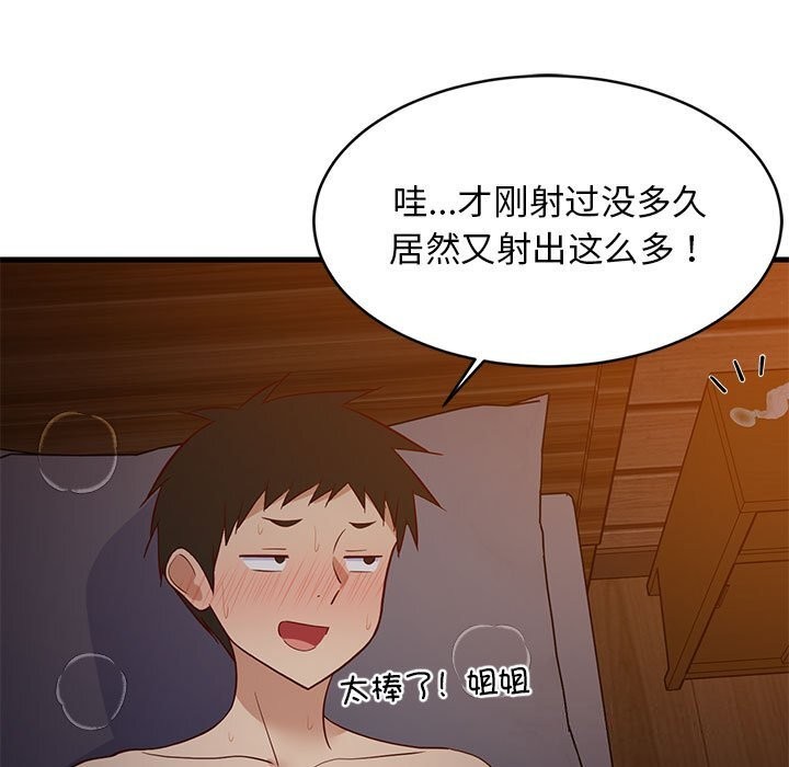 难缠姐妹偏要和我同居第32話