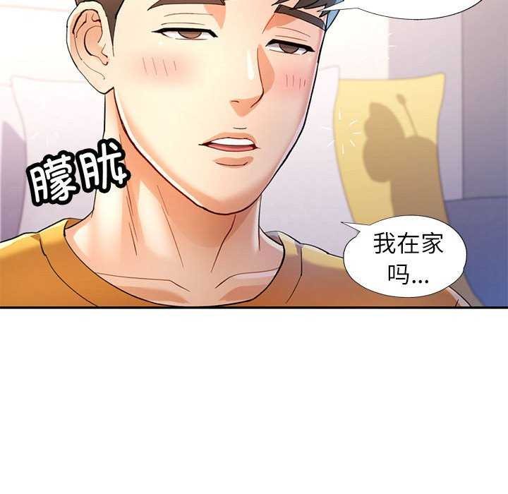 可以爱你吗第41話