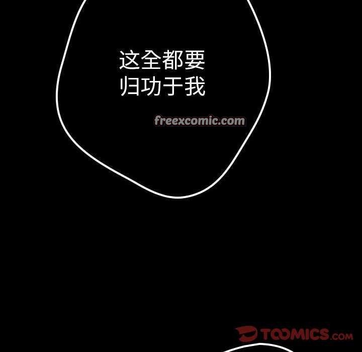 游戏规则我来定第88話