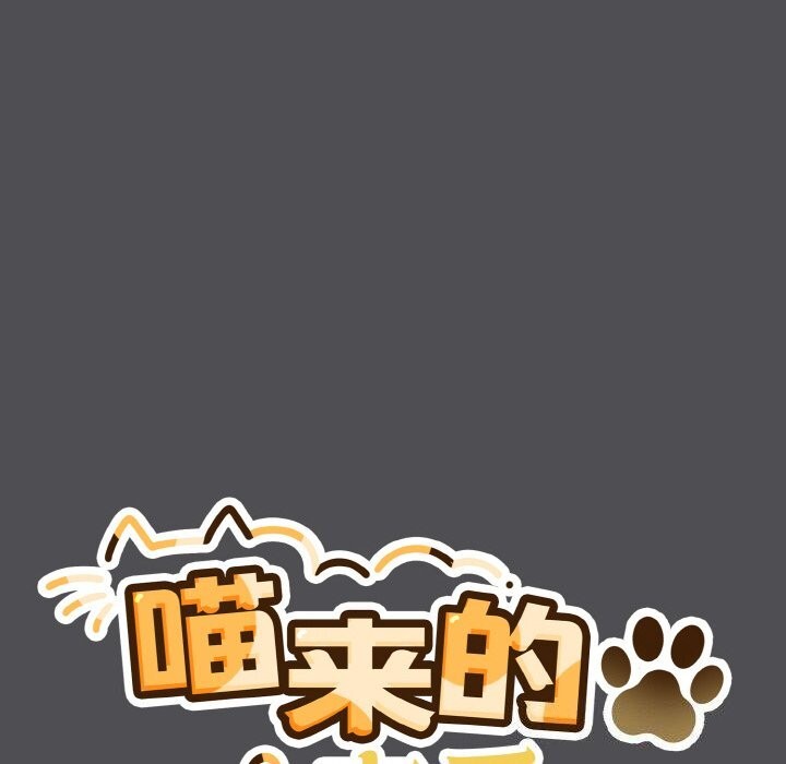 喵来的恋爱第6話