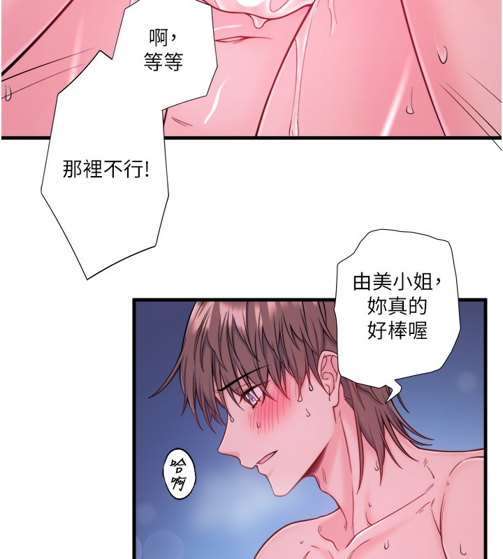 秘密温泉:混汤旅馆第18話-我在旁邊輔導你們