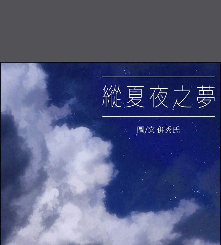 纵夏夜之梦(无码版)第21話-正雄都長大了啊