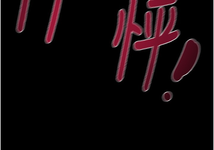 掠夺行动第43話-做壞事的刺激感