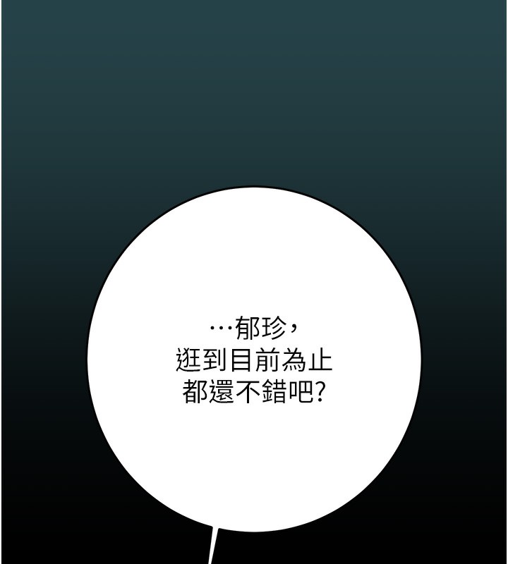 掠夺行动第43話-做壞事的刺激感