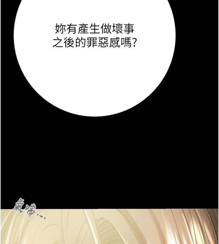 掠夺行动第43話-做壞事的刺激感